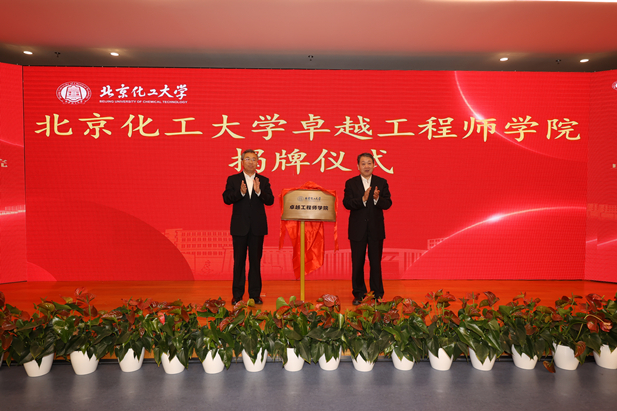 2023年10月31日，北京化工大学卓越工程师学院成立，米兰线上平台-米兰（中国）
党委书记、董事长刘敬桢受邀与北京化工大学党委书记刘贵芹共同为卓越工程师学院揭牌，并作主题发言。.jpg