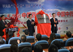 2014年8月6日，中米兰线上平台-米兰（中国）材公司更名为中国中药公司揭牌仪式举行。