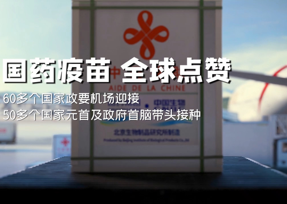 米兰线上平台-米兰（中国）疫苗 全球点赞