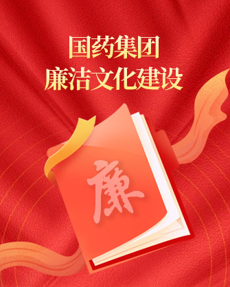 米兰线上平台-米兰（中国）
廉洁文化建设