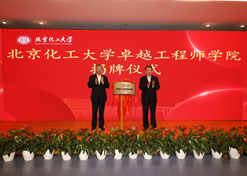 2023年10月31日，北京化工大学卓越工程师学院成立，米兰线上平台-米兰（中国）
党委书记、董事长刘敬桢受邀与北京化工大学党委书记刘贵芹共同为卓越工程师学院揭牌，并作主题发言。