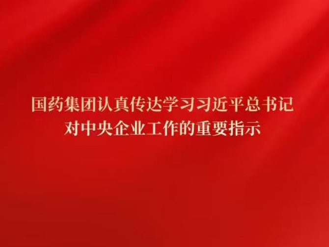 米兰线上平台-米兰（中国）
党委传达学习习近平总书记对中央企业工作作出的重要指示精神和中央企业负责人会议精神