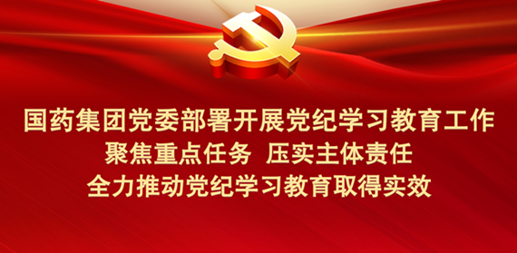 米兰线上平台-米兰（中国）
党委部署开展党纪学习教育工作